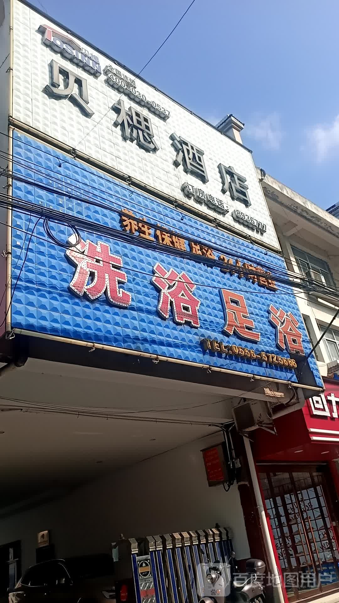 洗浴室浴