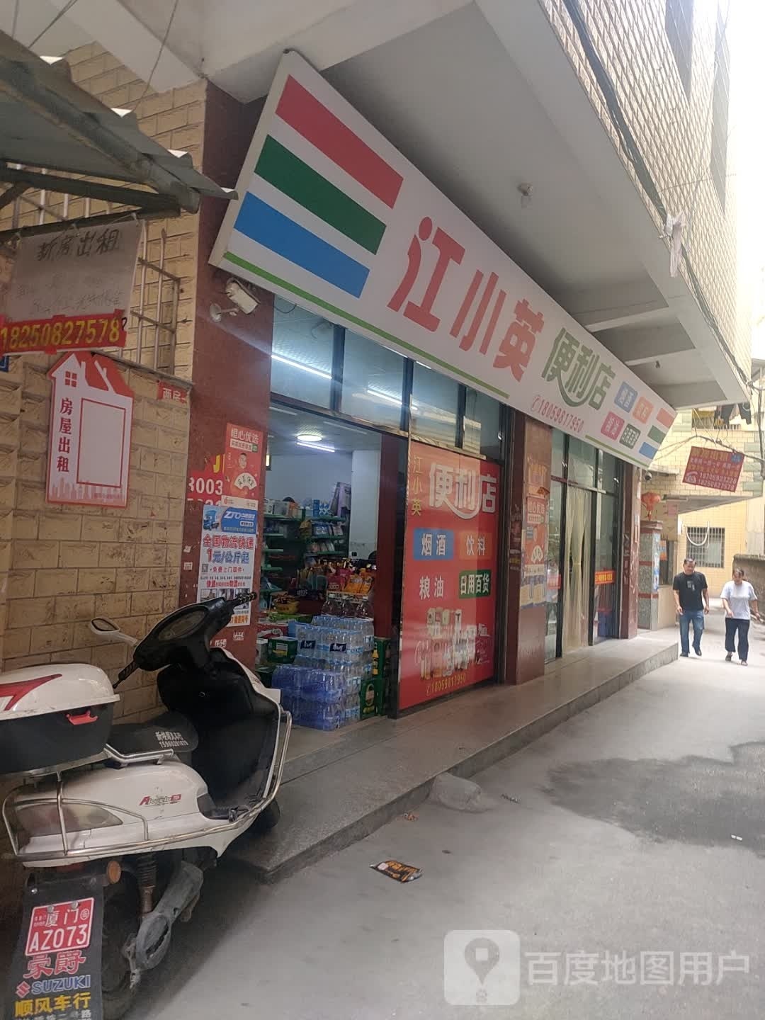 江小英便利店