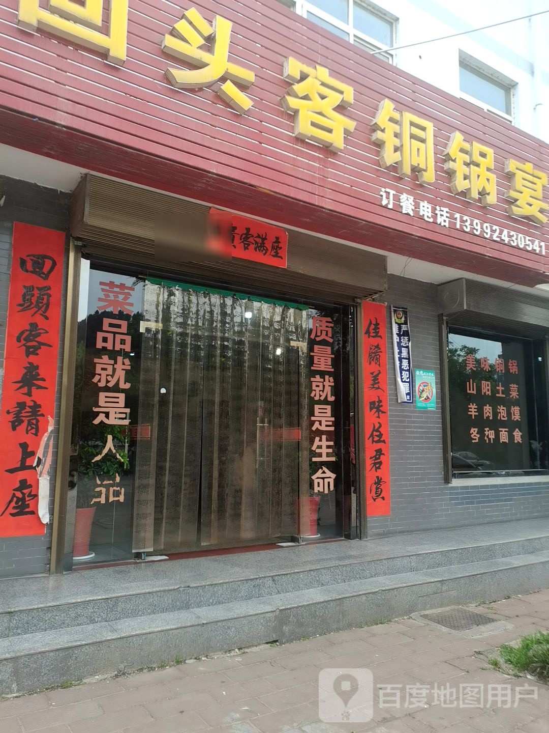 回头客铜锅宴