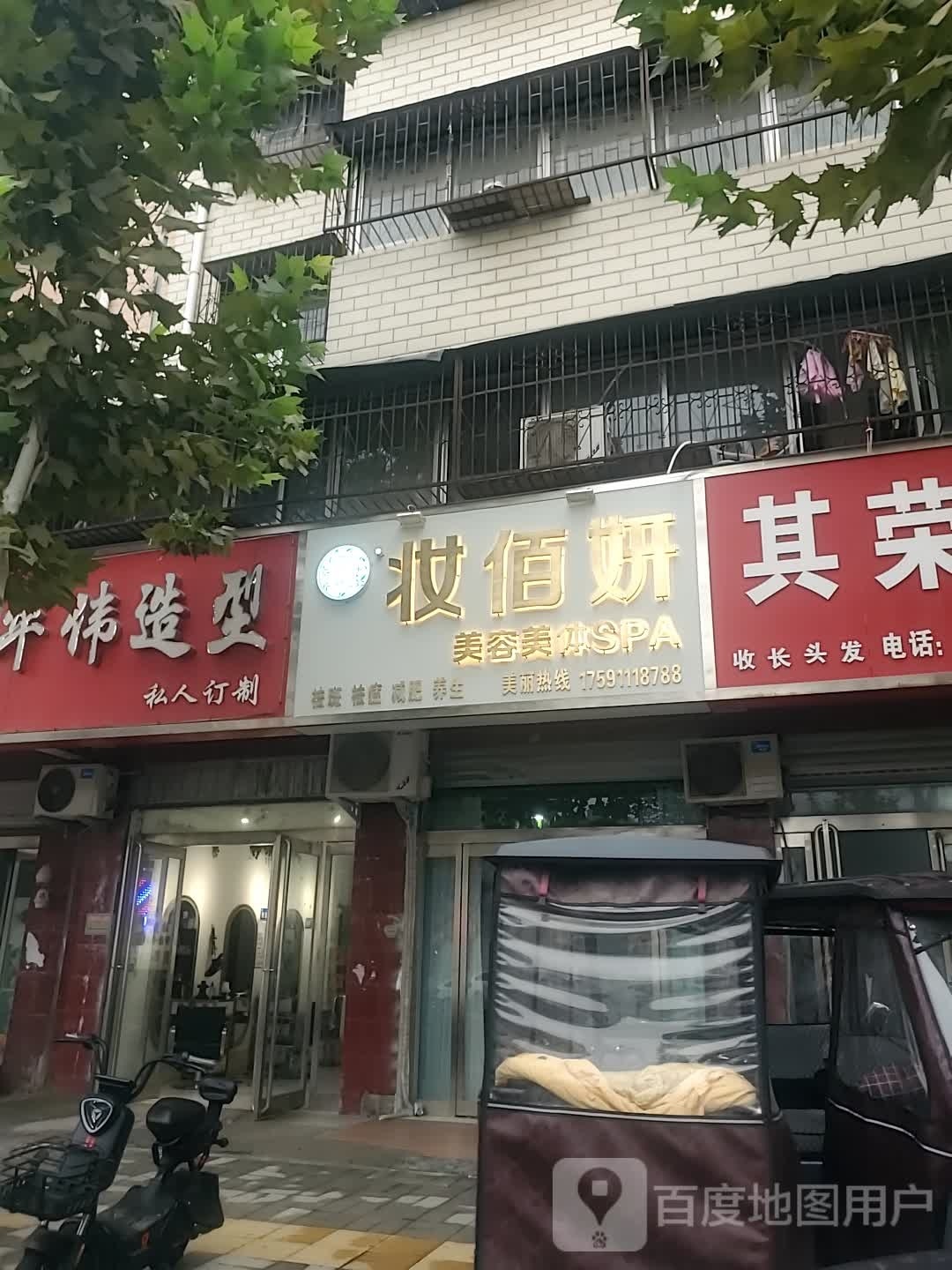 妆佰妍(七一路店)