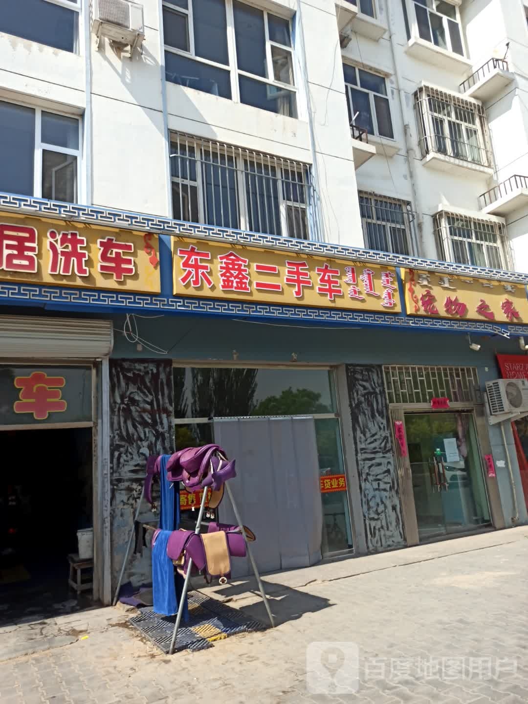 东鑫汽车电器(东升街店)