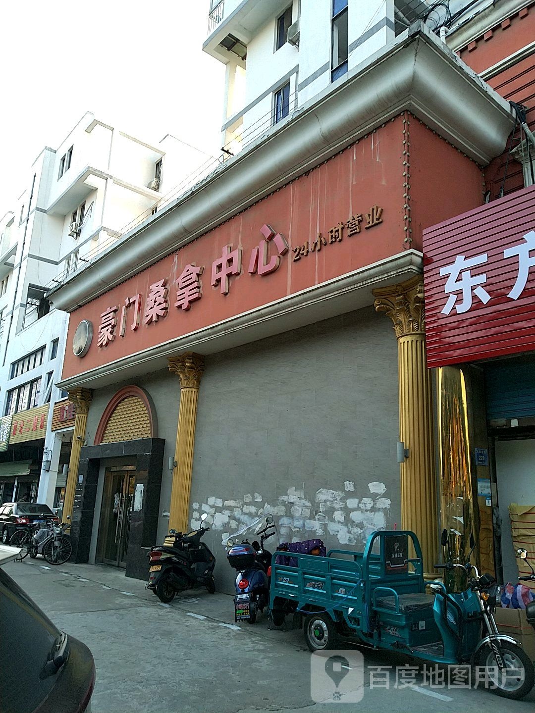 豪门桑拿中心