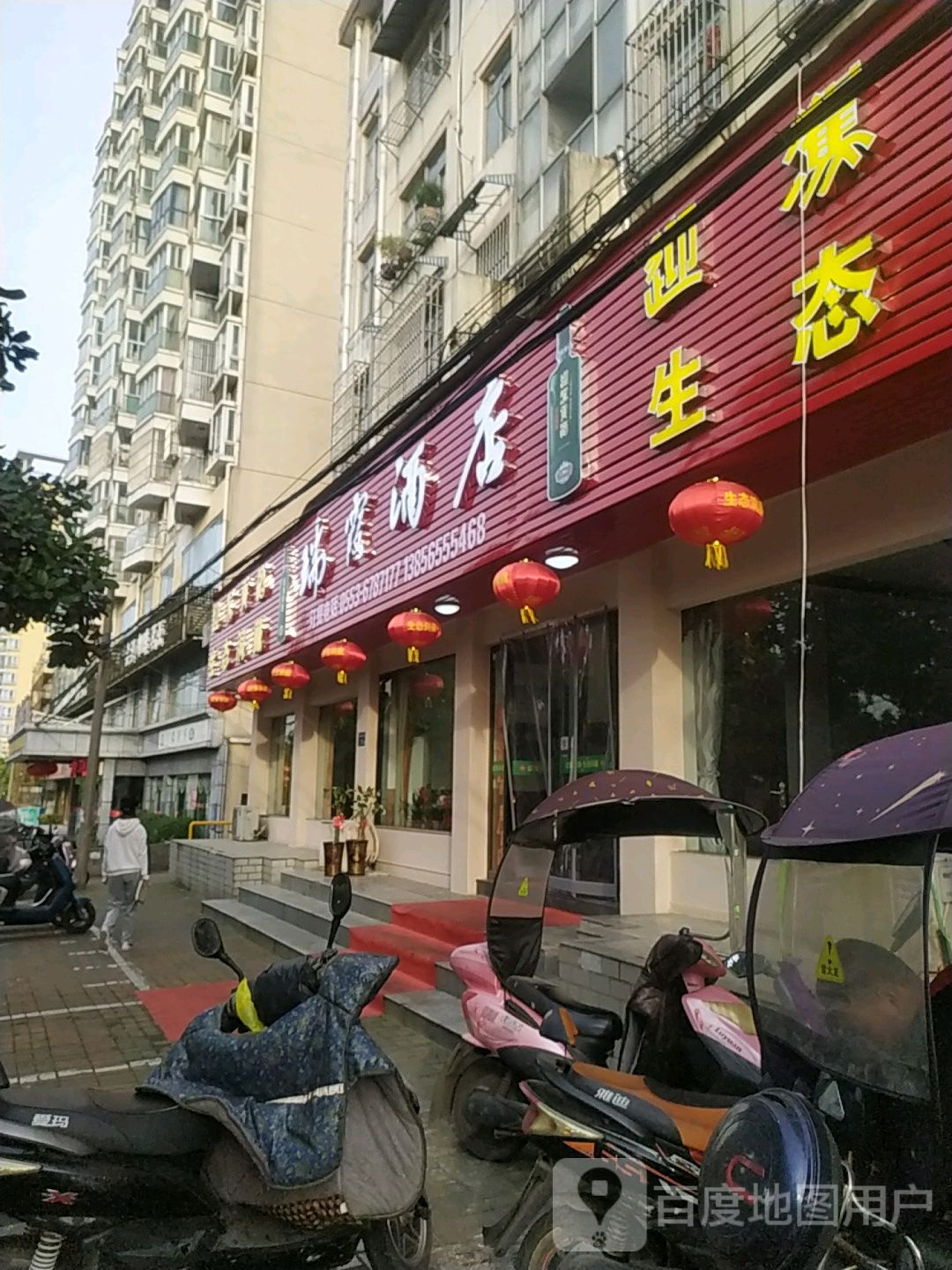瑞霞酒店