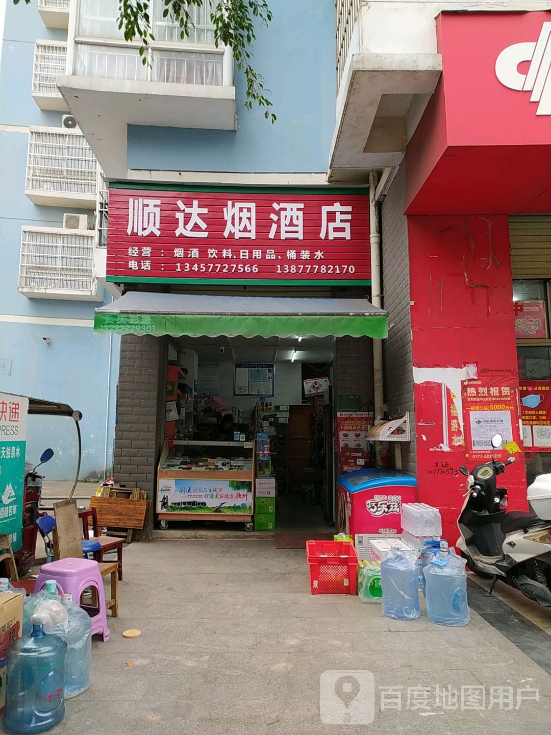 顺达烟酒店