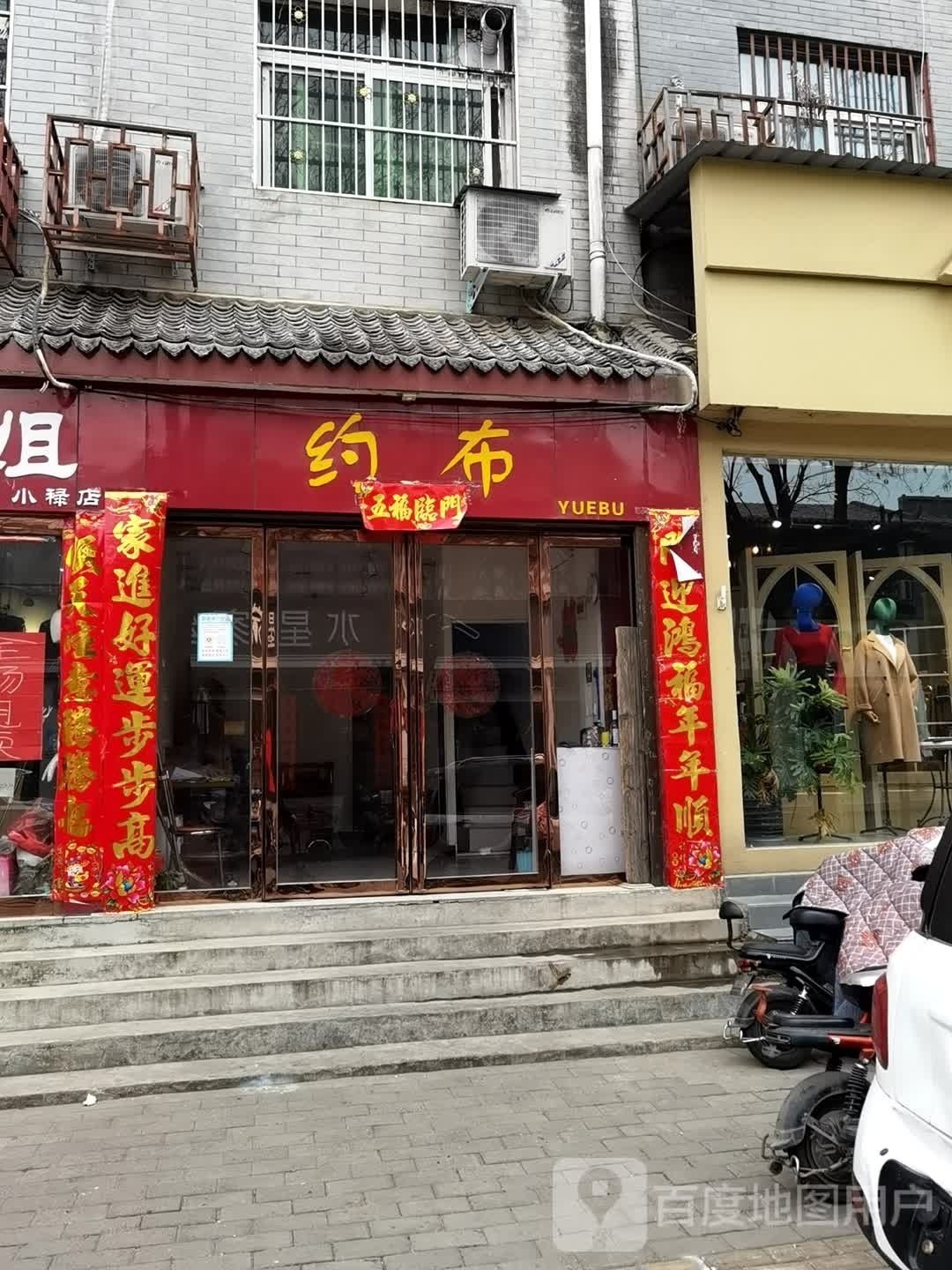 社旗县约布(永安街店)