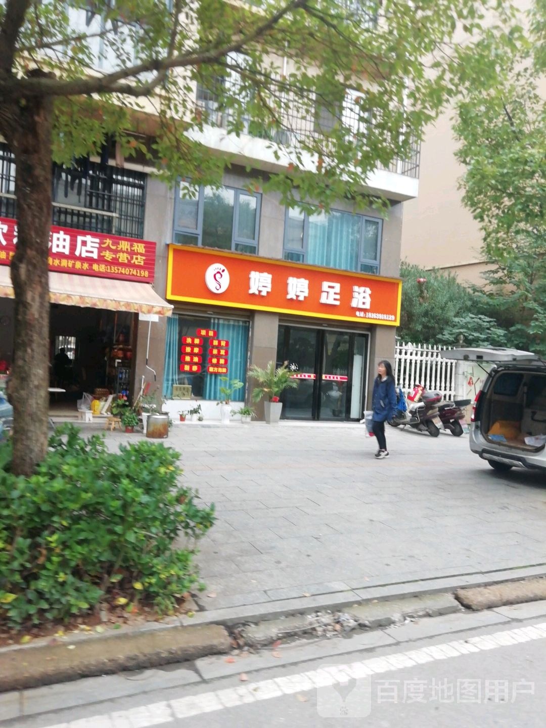 婷婷足浴(向家塘路店)