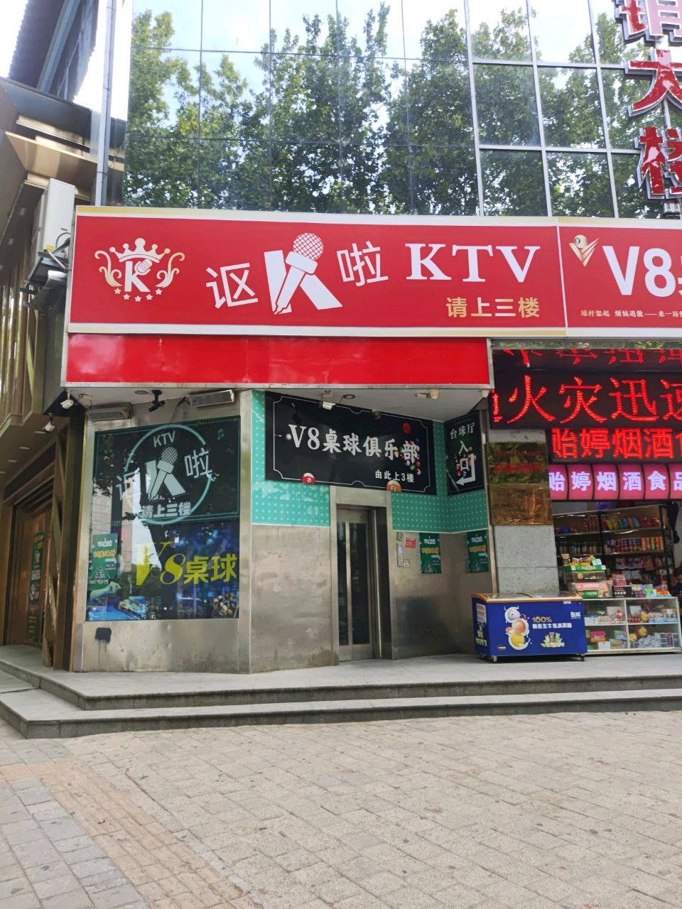讴K啦量贩式KTV