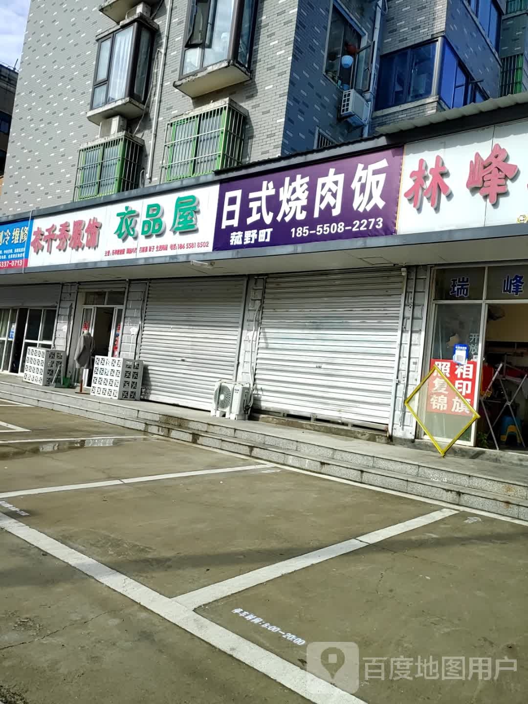 日式烧肉乻饭
