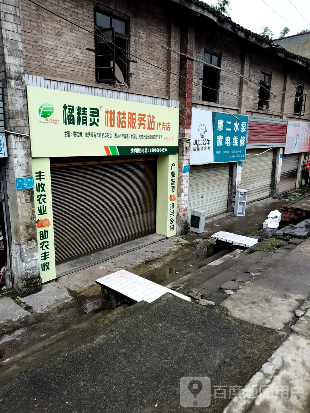 廖二家电