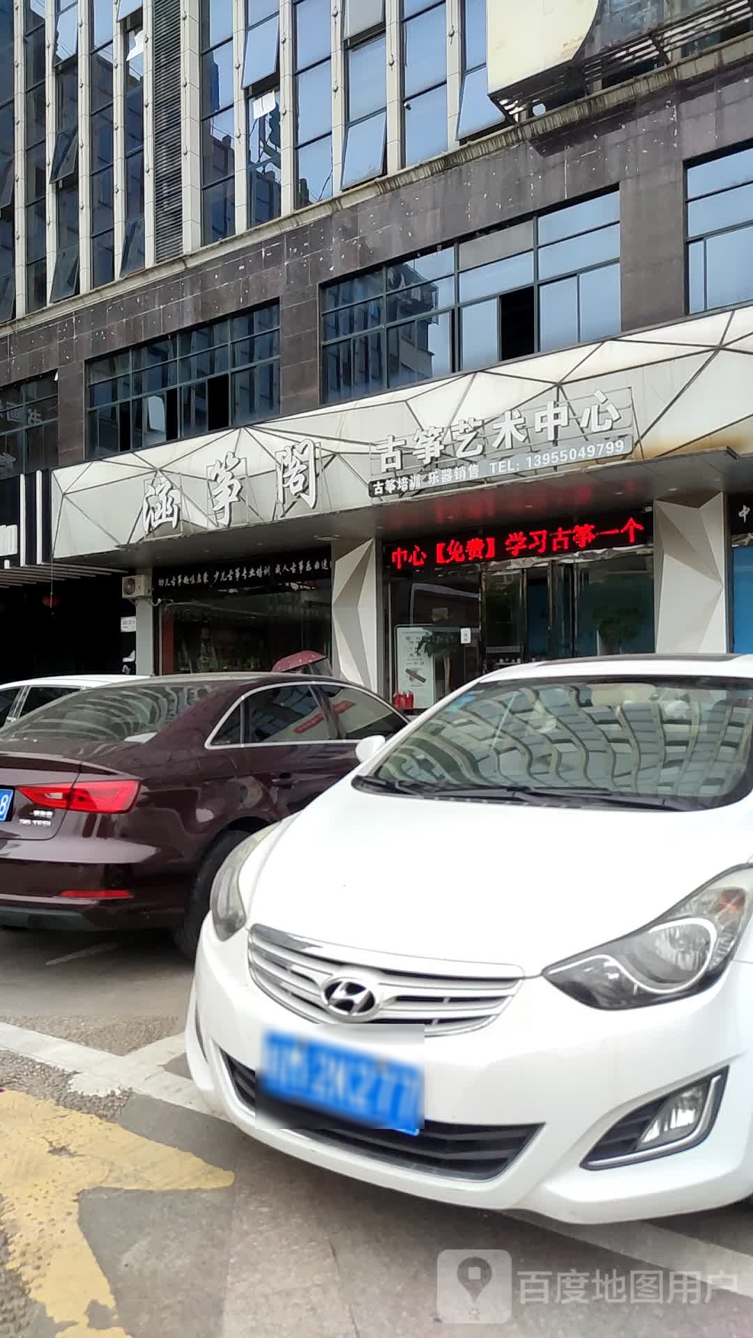 涵筝阁古筝艺术中心