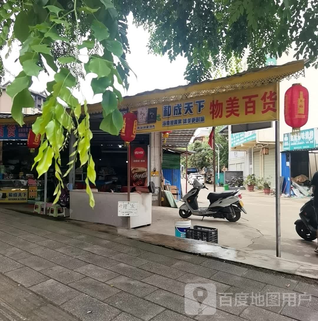 物美百货(新城东路店)