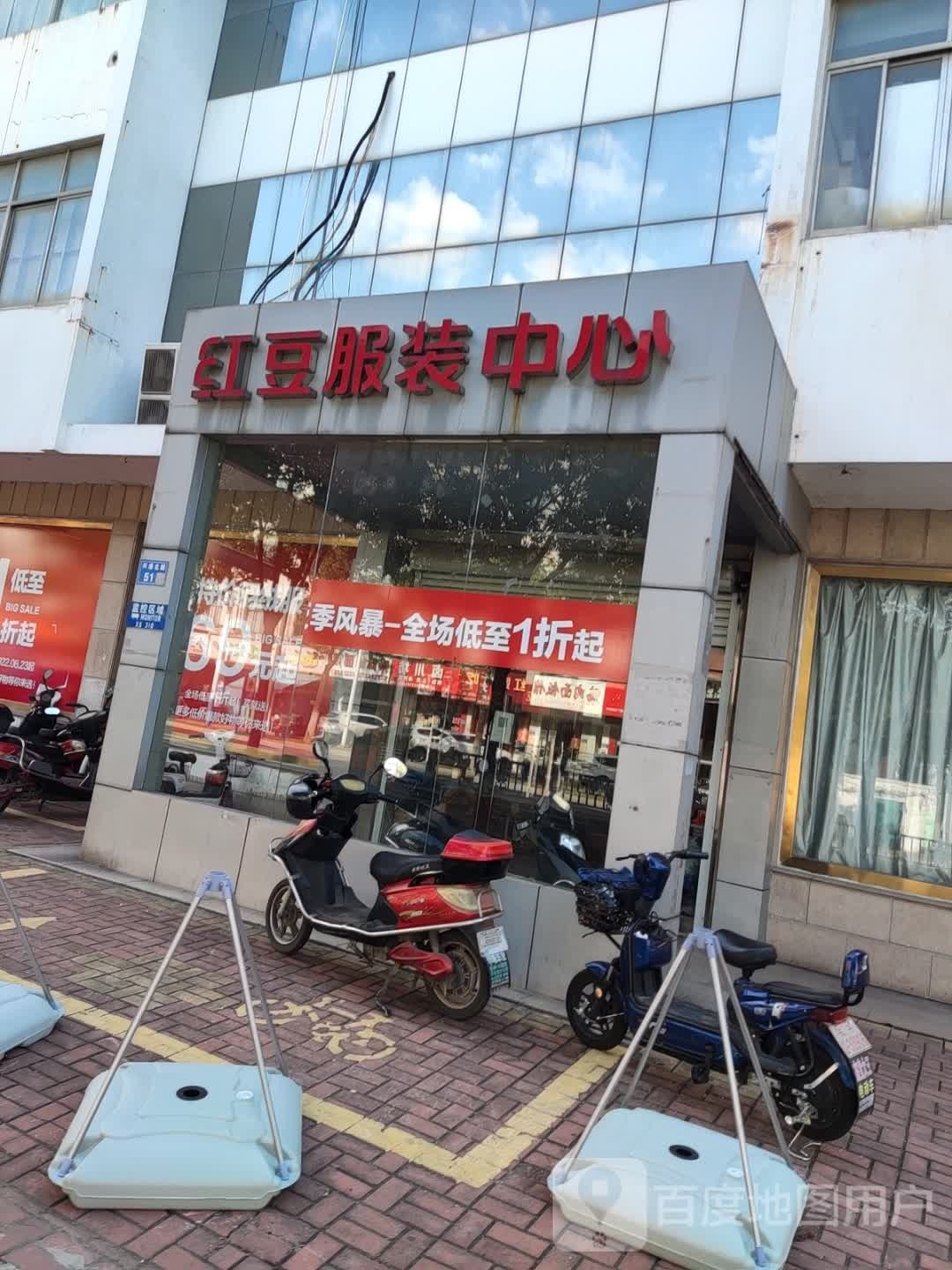 红豆服庄中心(红豆新红豆工业城店)