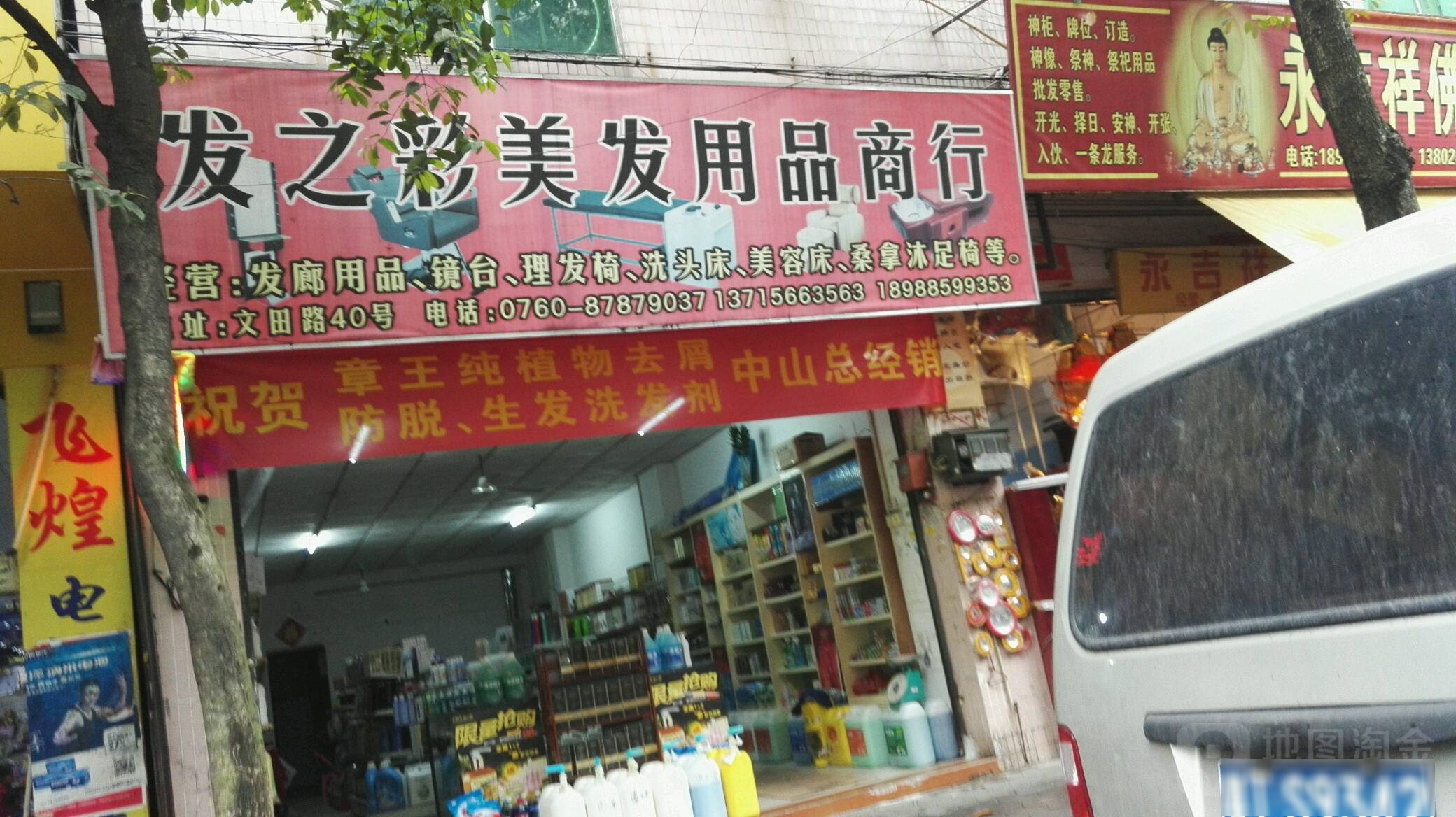 发之彩美业