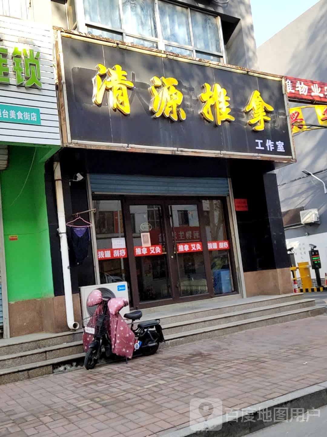 清源推拿(兴华小区店)