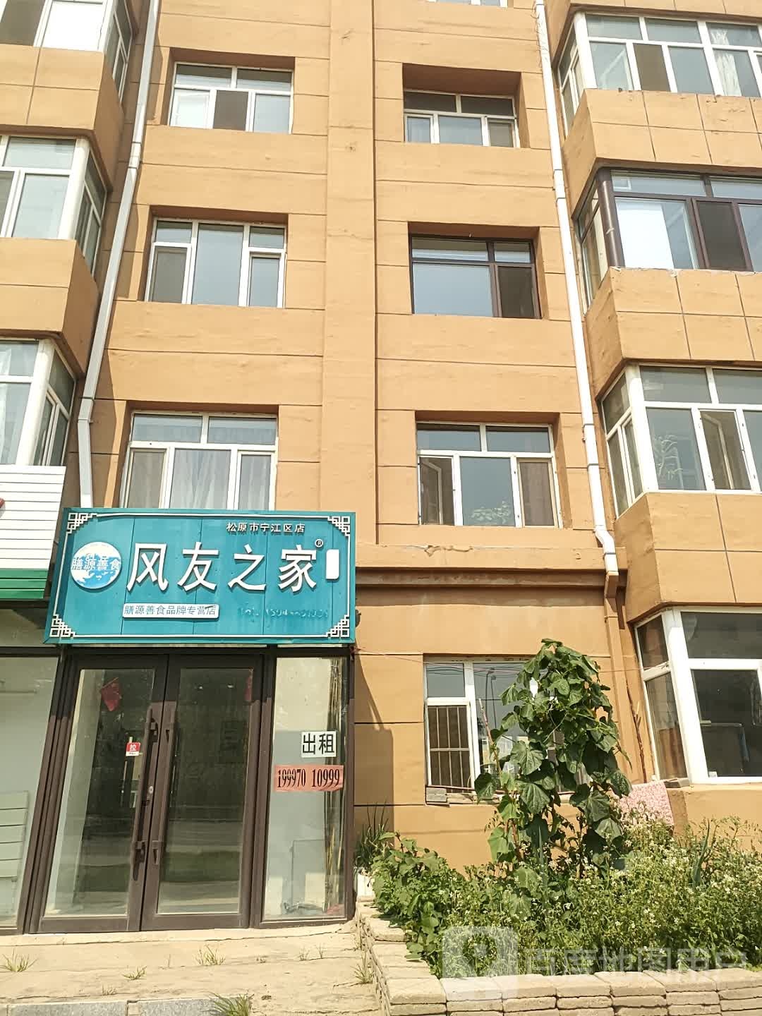风友之家(郭尔罗斯大路店)