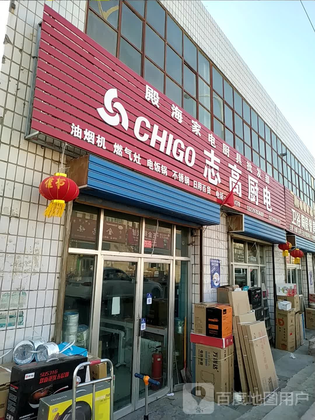 殿海家店