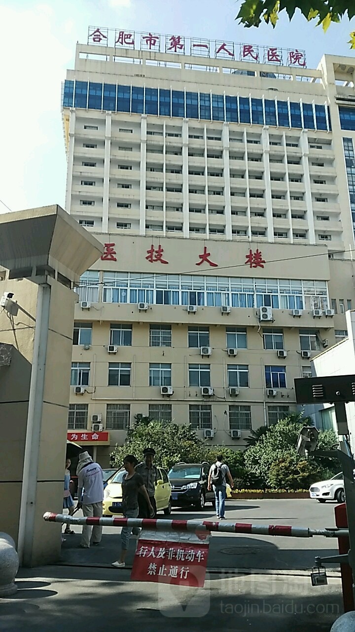 合肥市第一人民医院-口腔颌面头颈外科唇腭裂序列治疗中心