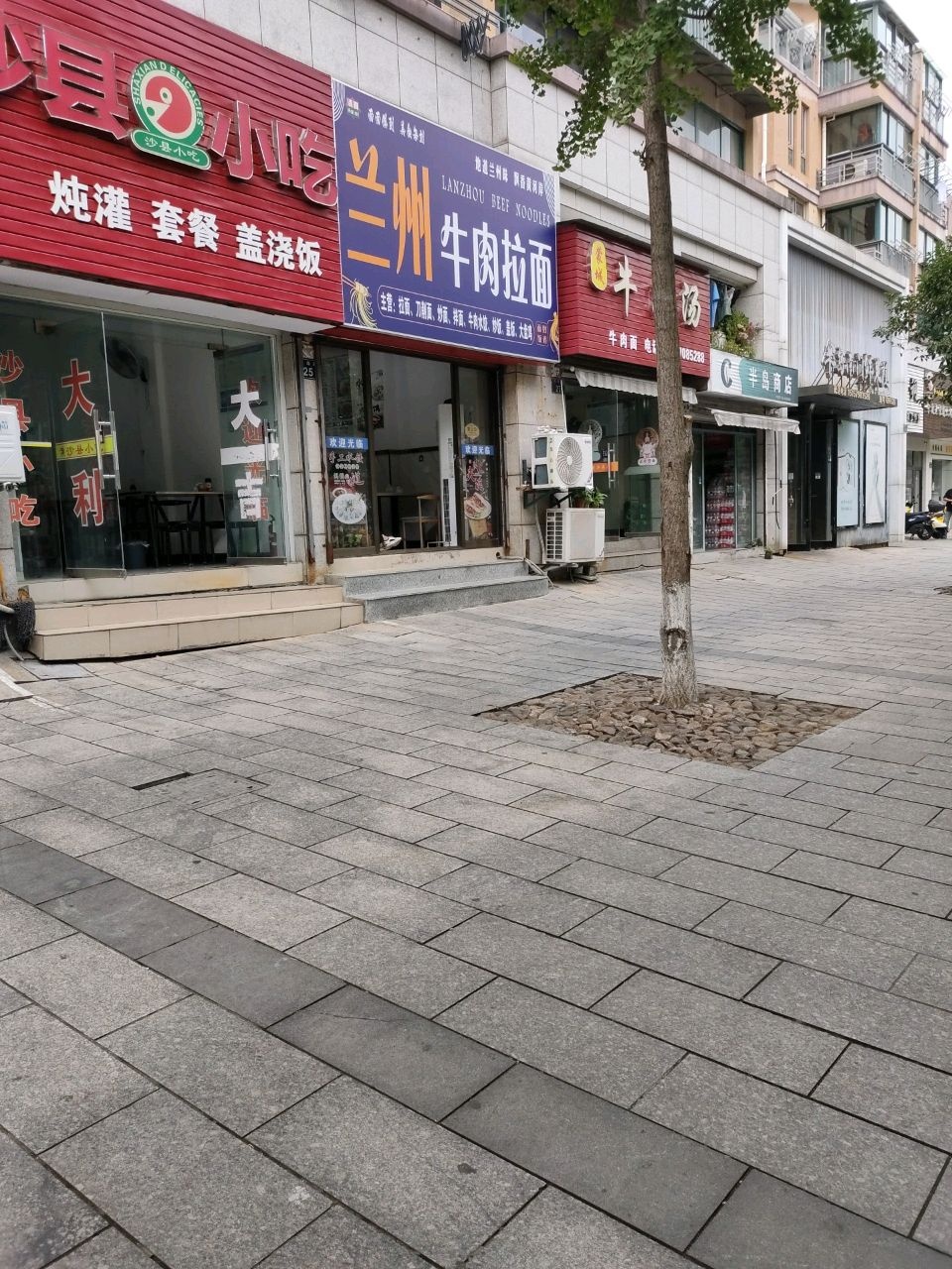 清真兰州牛肉拉面