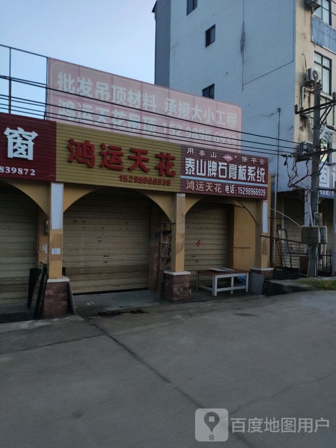 泰山牌石膏板系统(南海大道店)