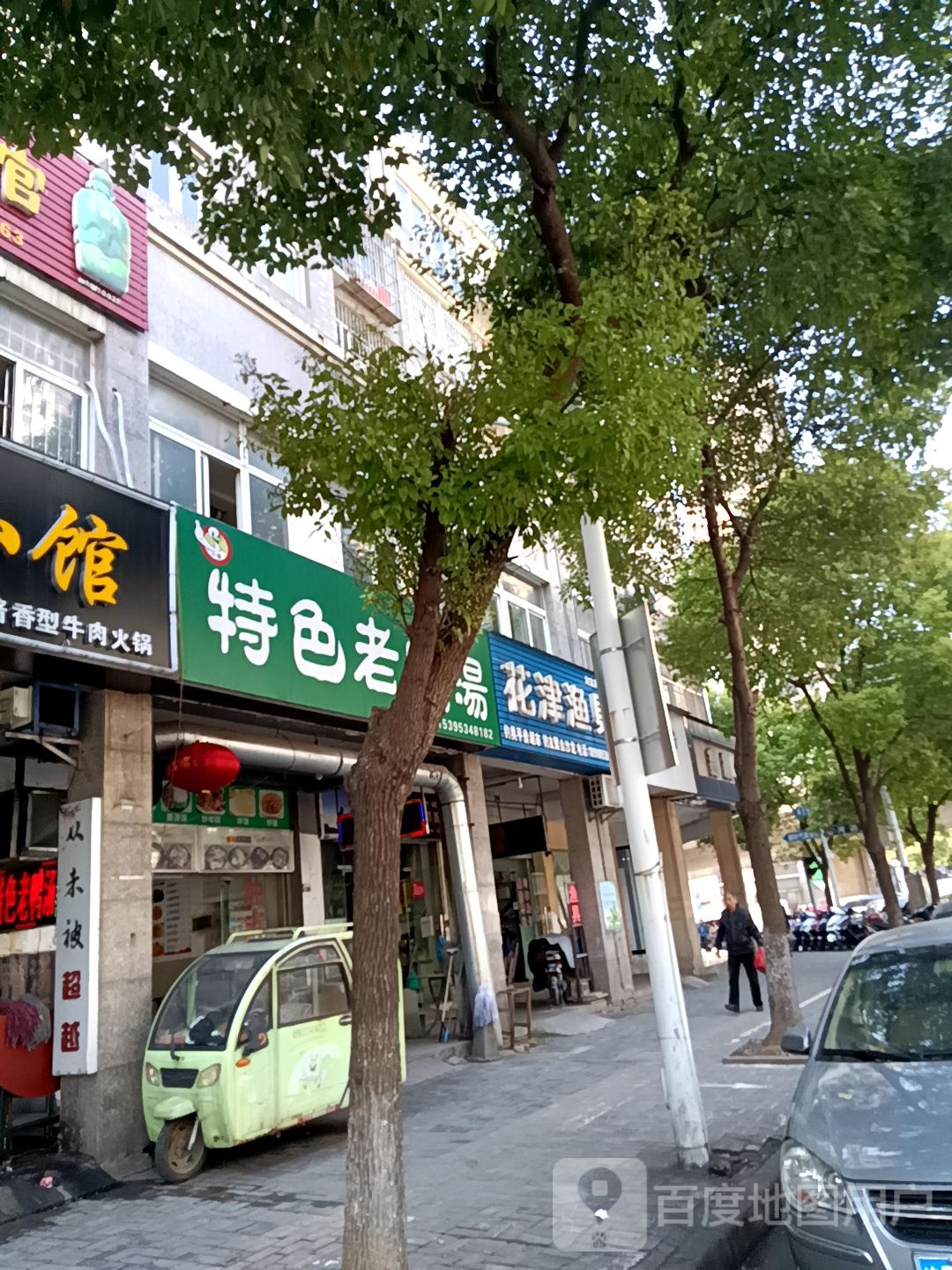 花津鱼具(森海都市花园店)