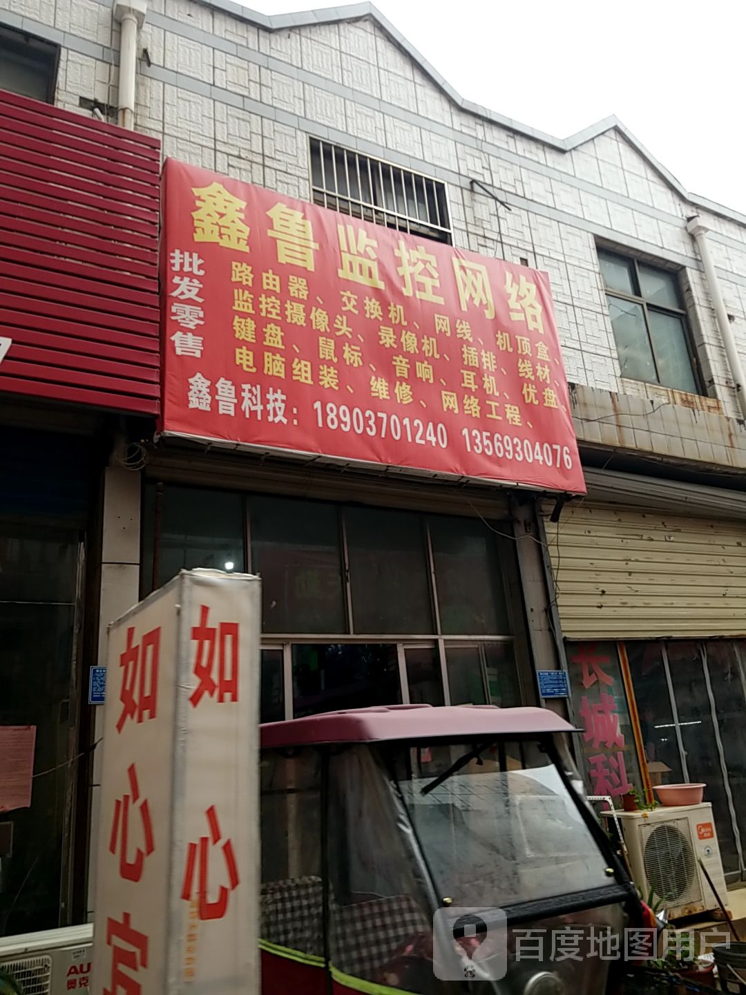 鑫鲁监控网络