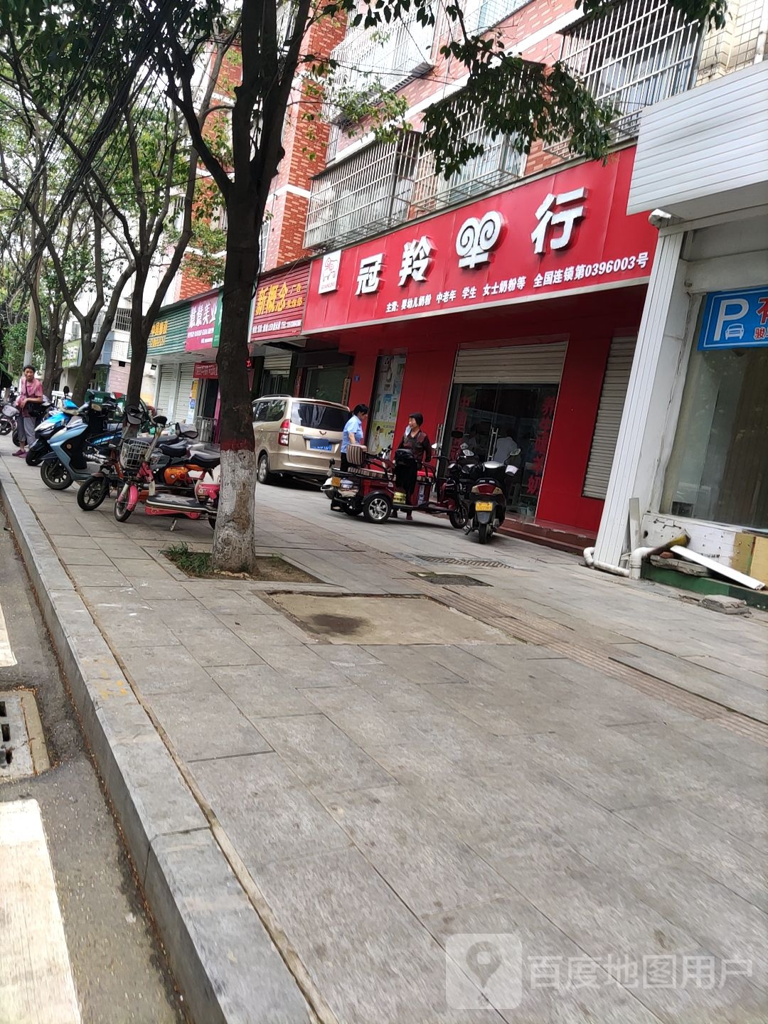 冠羚羊行(迅达路店)