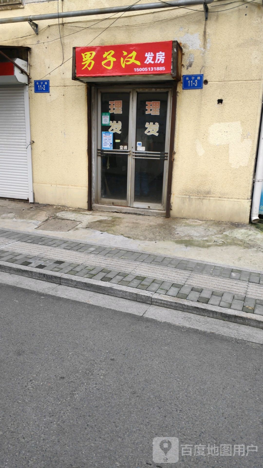 女子汉发房