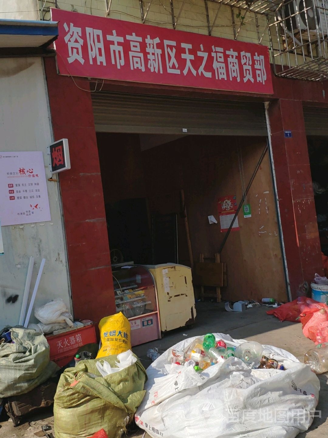 资阳市高新区天之福商贸部
