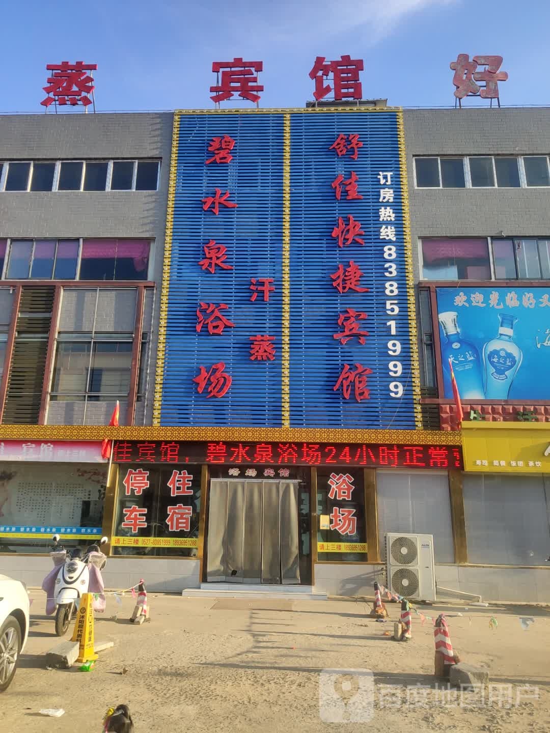 碧汤泉浴场汗蒸