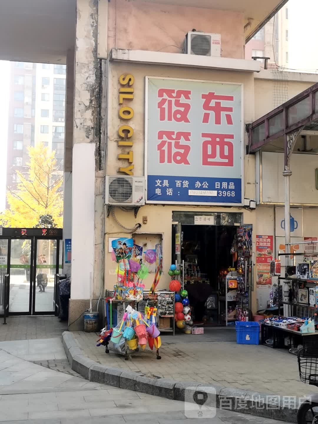 筱东筱西(家佣店)