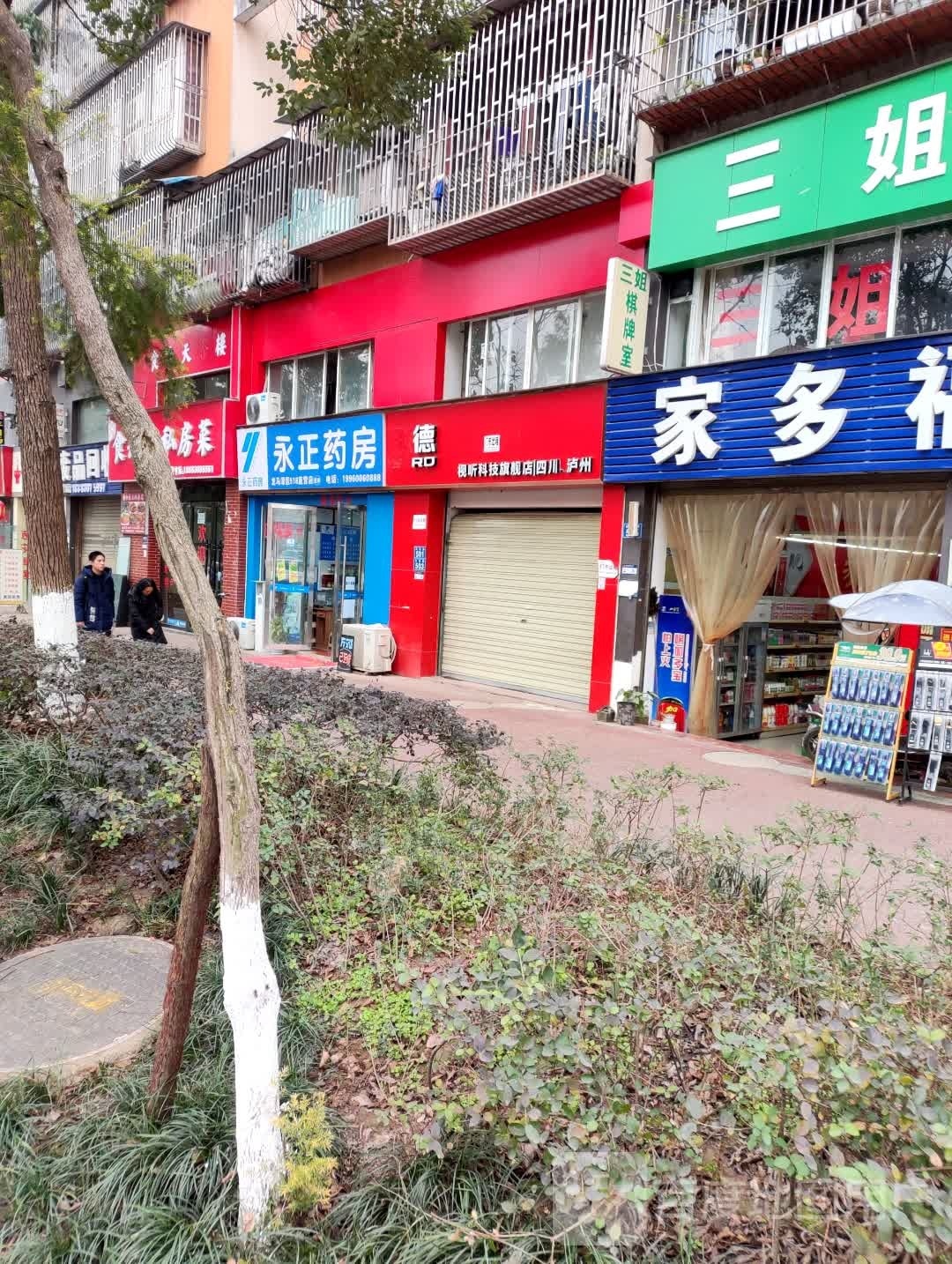 正烽刮永陴药房(红星路店)