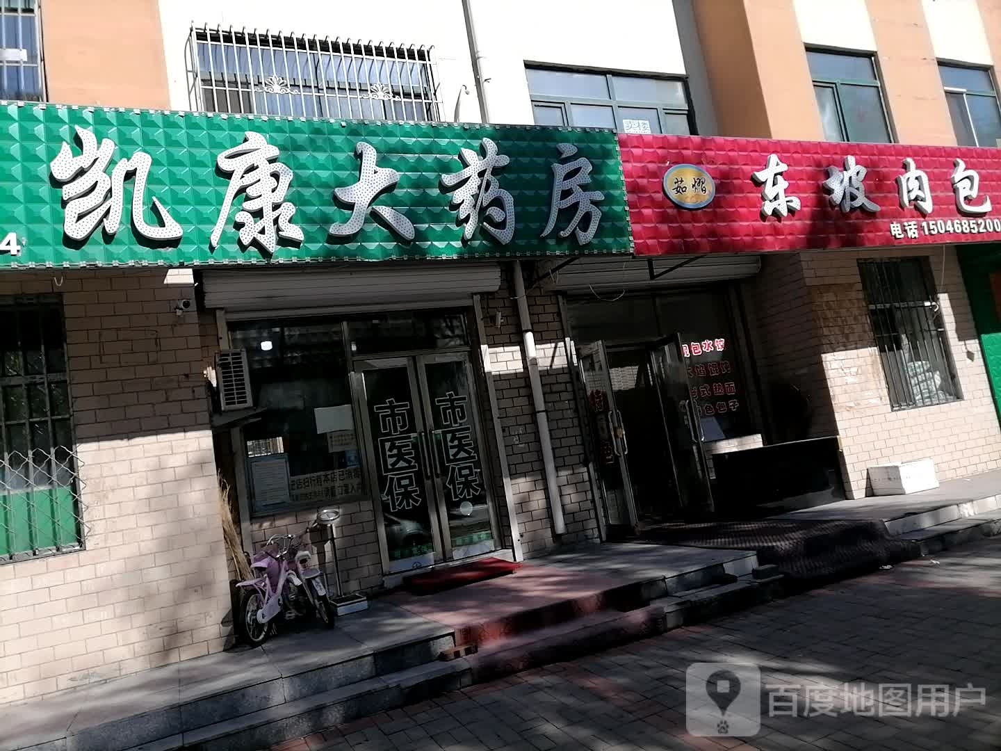 凯康大药店