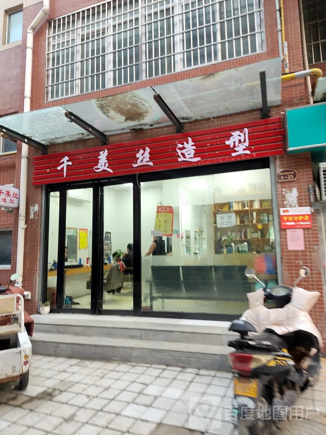 千美死