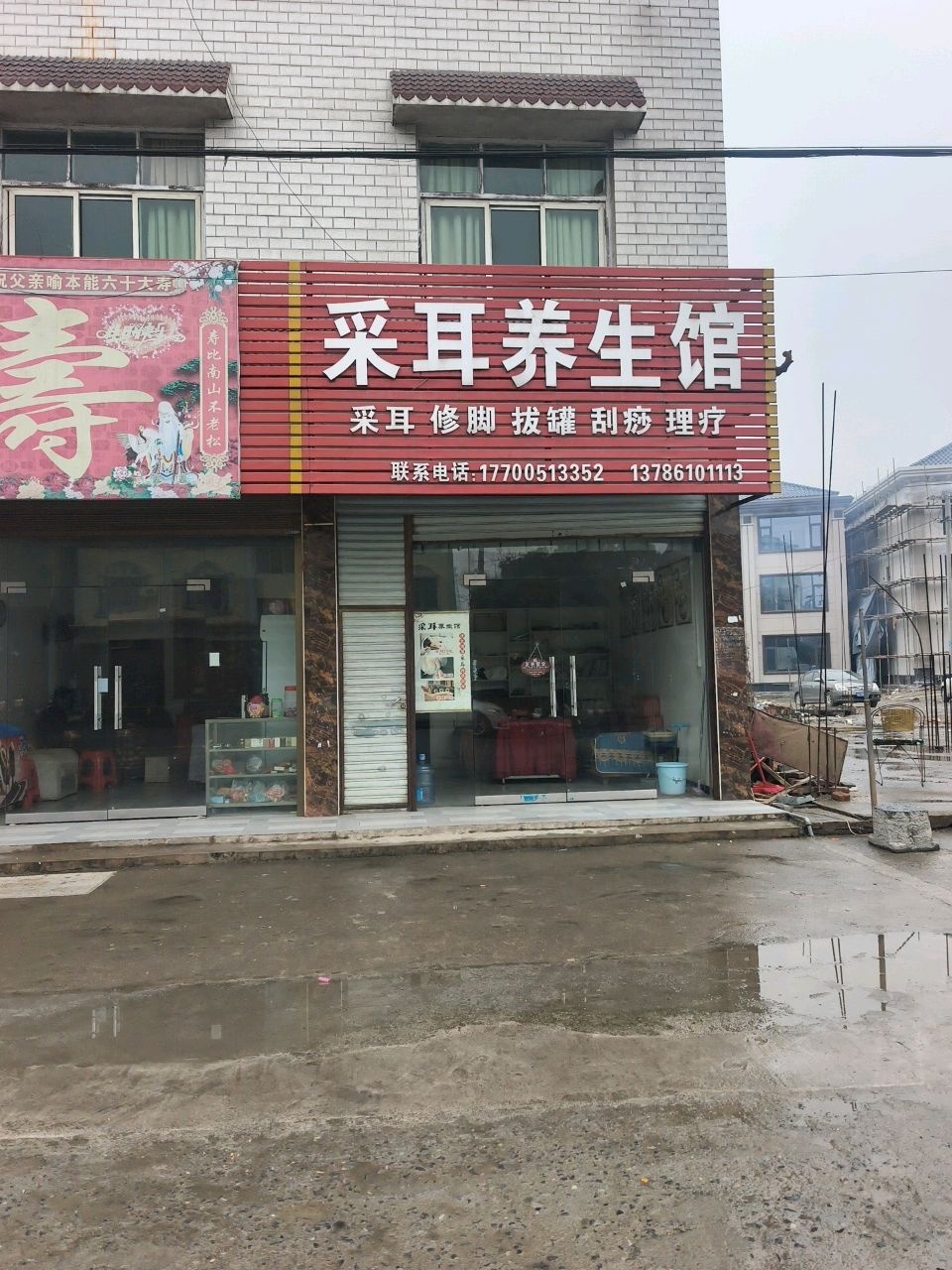 采耳养生馆