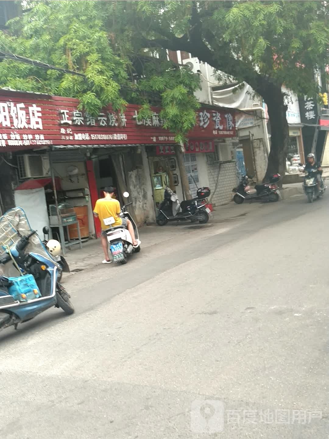 詹记正宗缙云杏烧饼