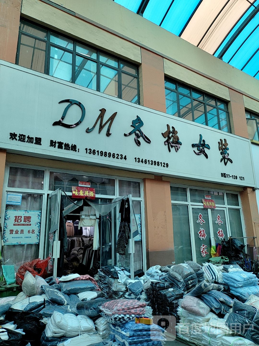 冬梅女装(华耀城店)