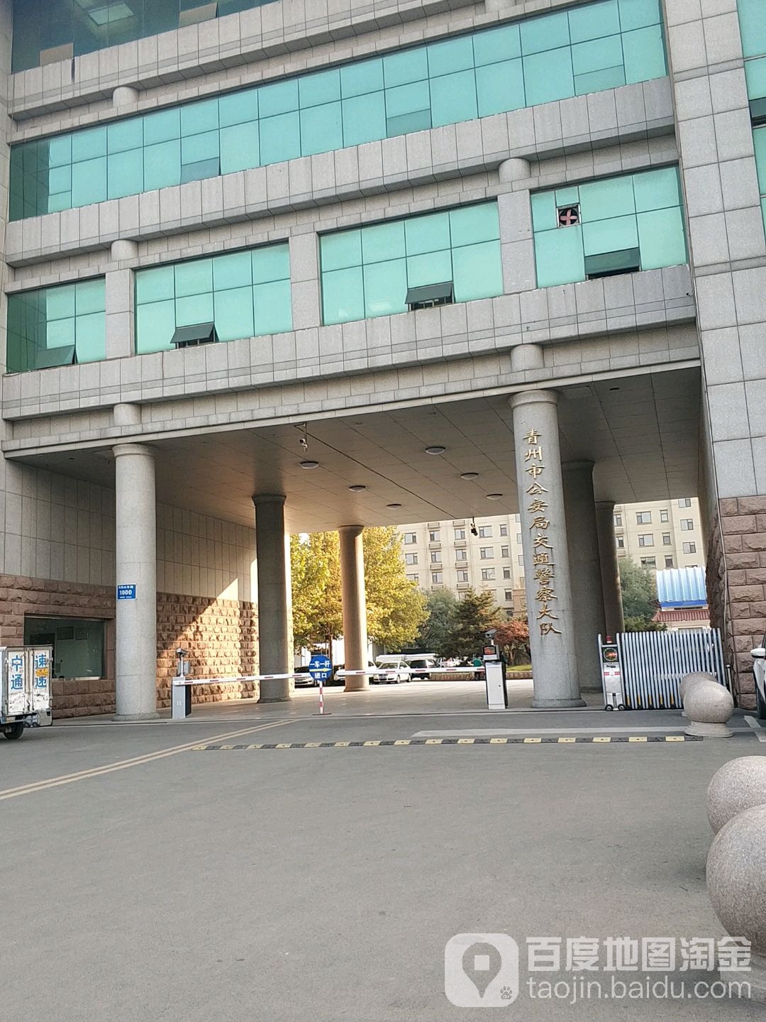青州市公安局交通警察大队