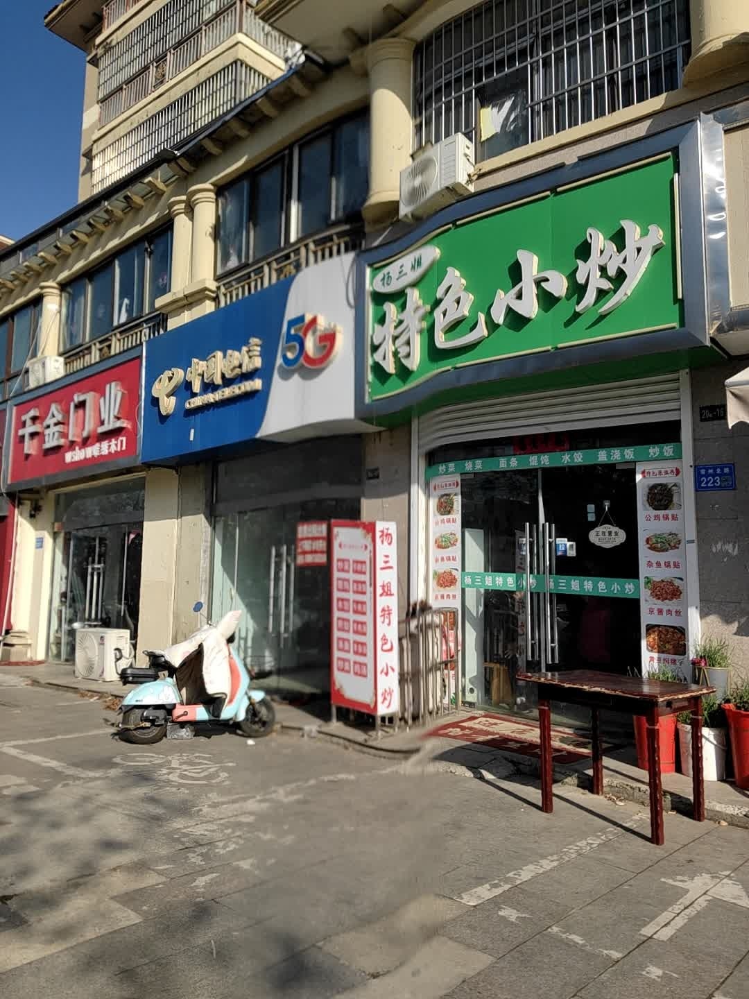 杨三姐特色小炒(润天都汇店)