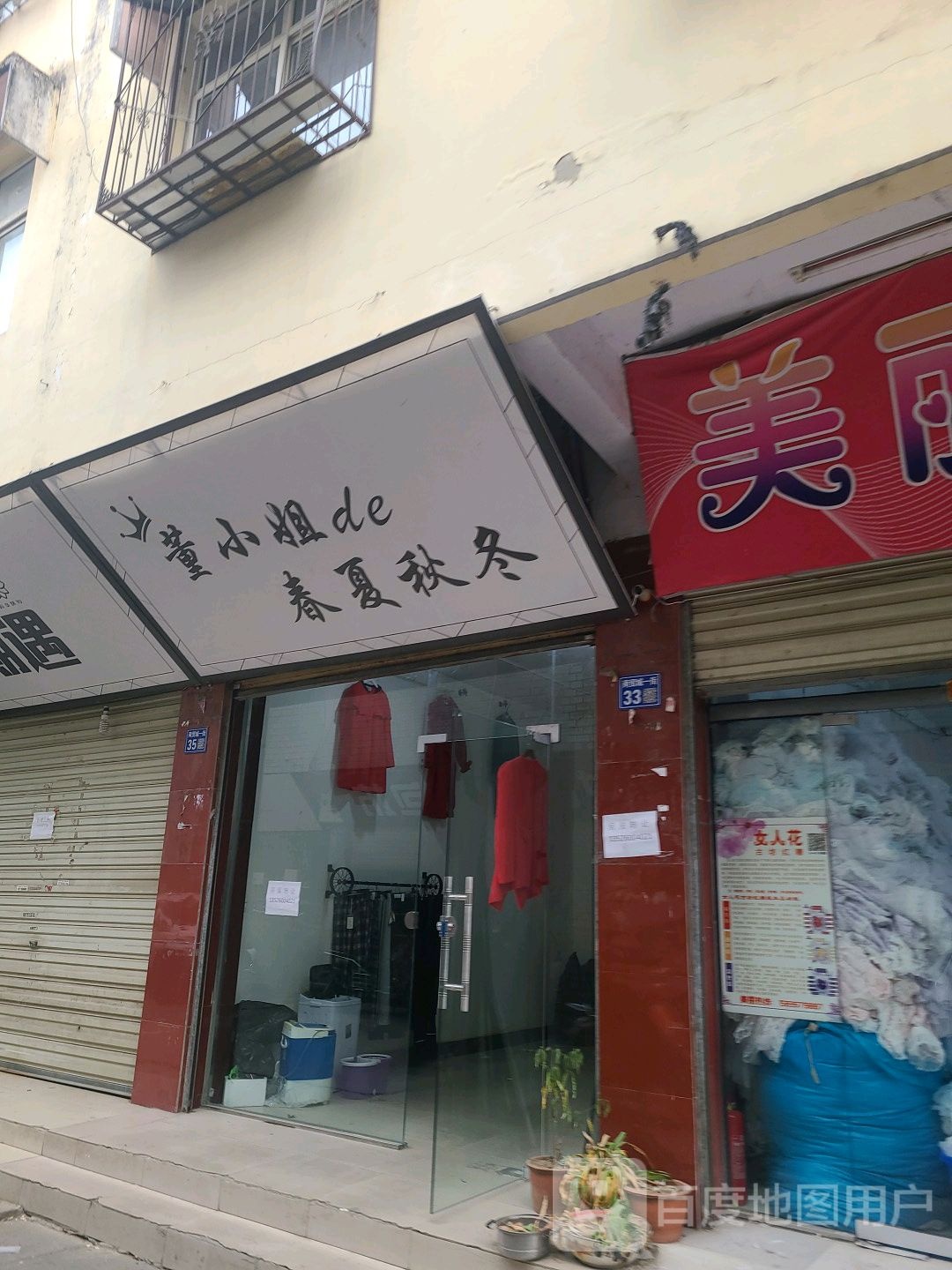 淮滨县乔小姐的店