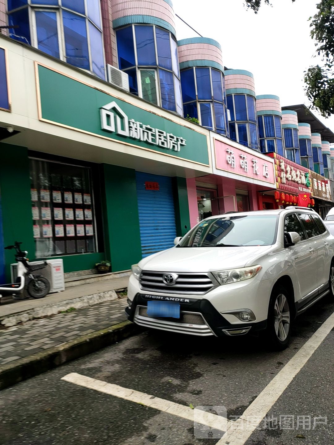 萌萌花店