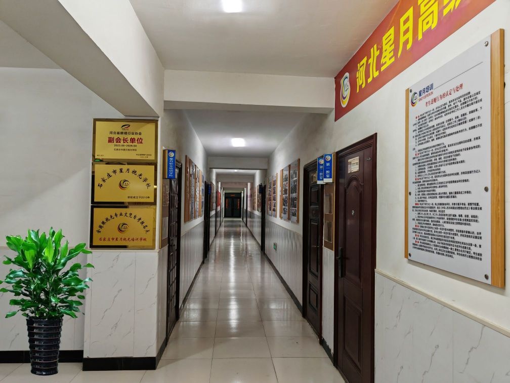 石家庄市星月职业培训学校