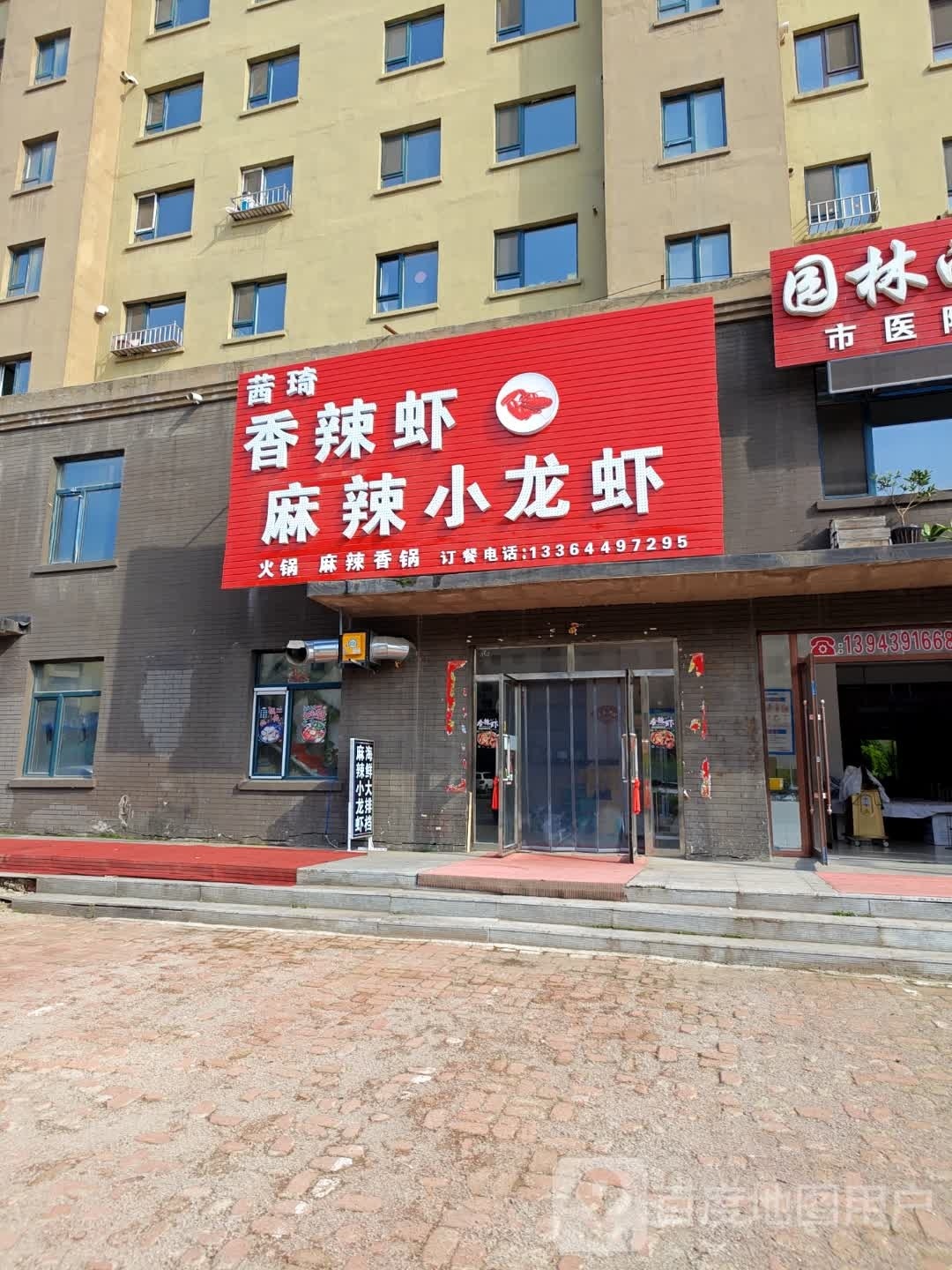 茜琦香辣虾麻辣小龙家虾