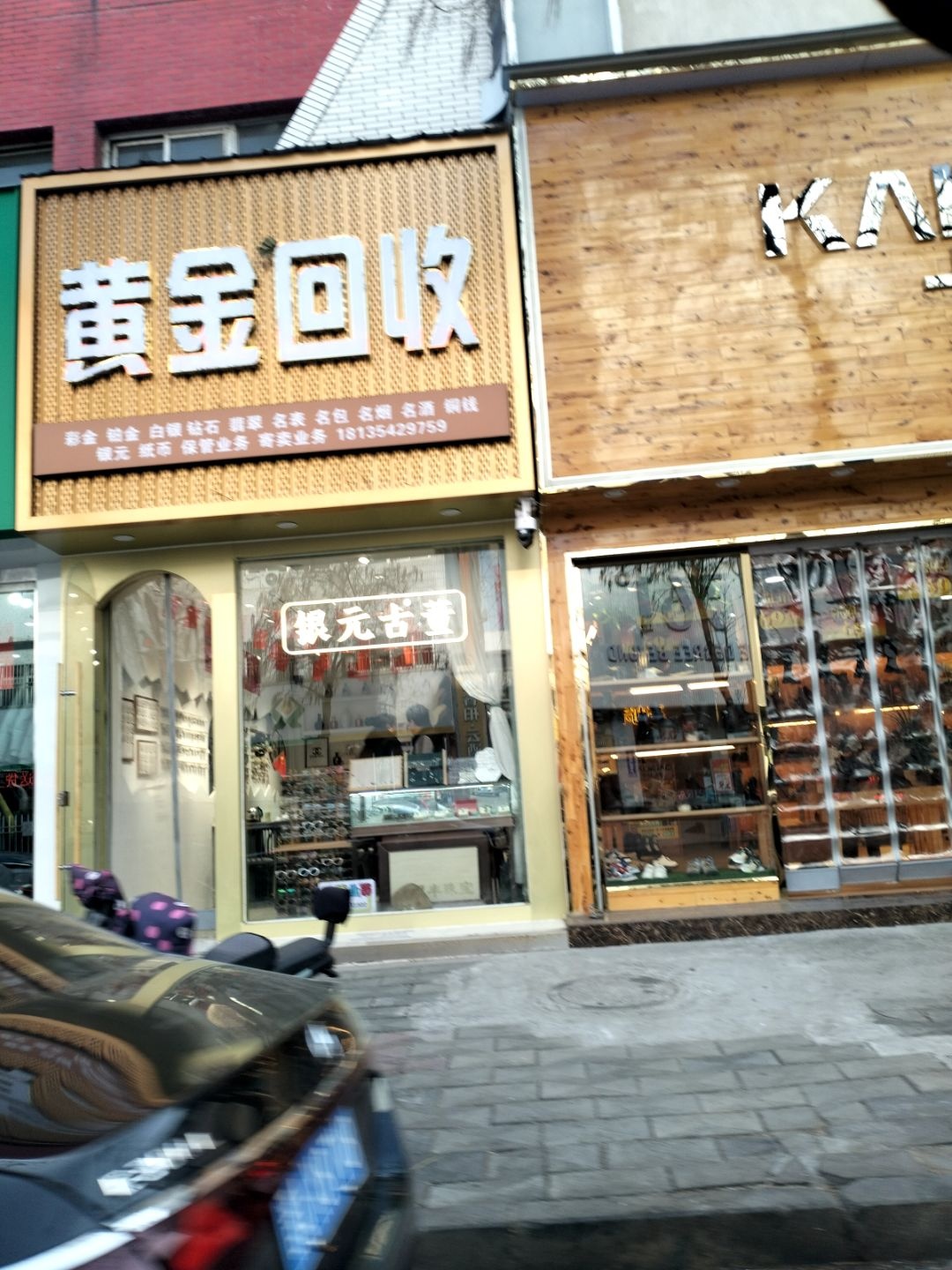 黄金回收