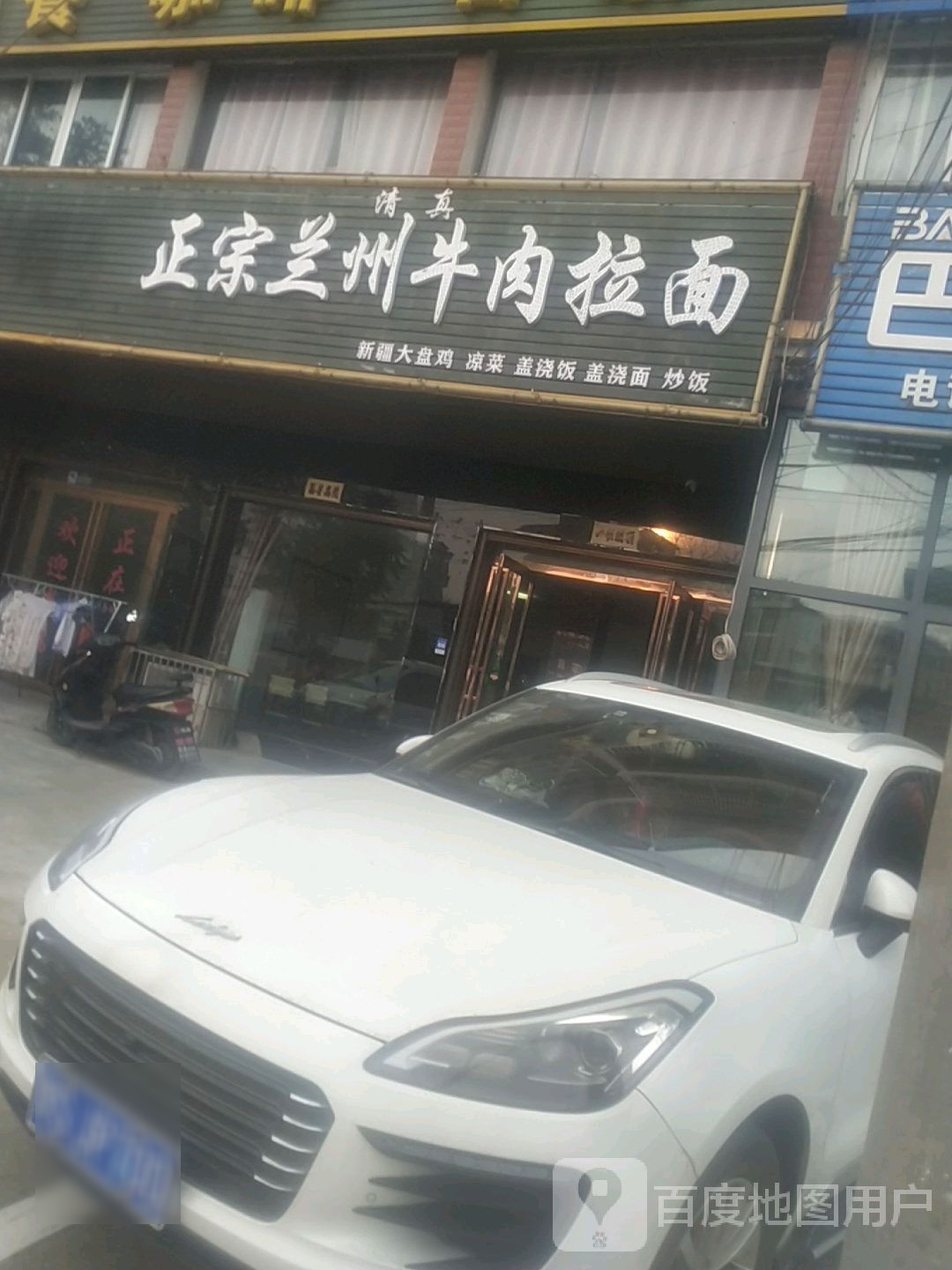 清真正宗兰州牛肉拉面
