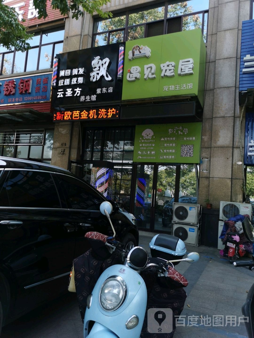 飘美容美发(紫东店)