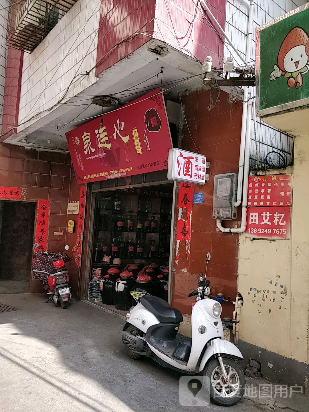 泉连心纯粮酒坊(康宁路店)