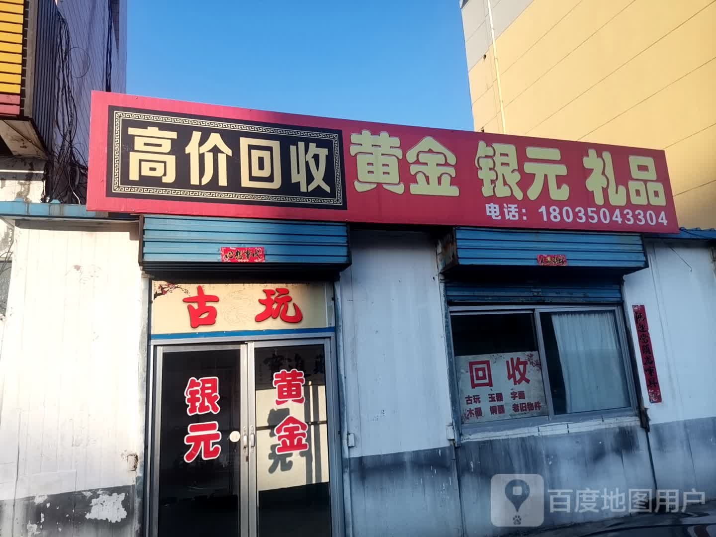 高价回收