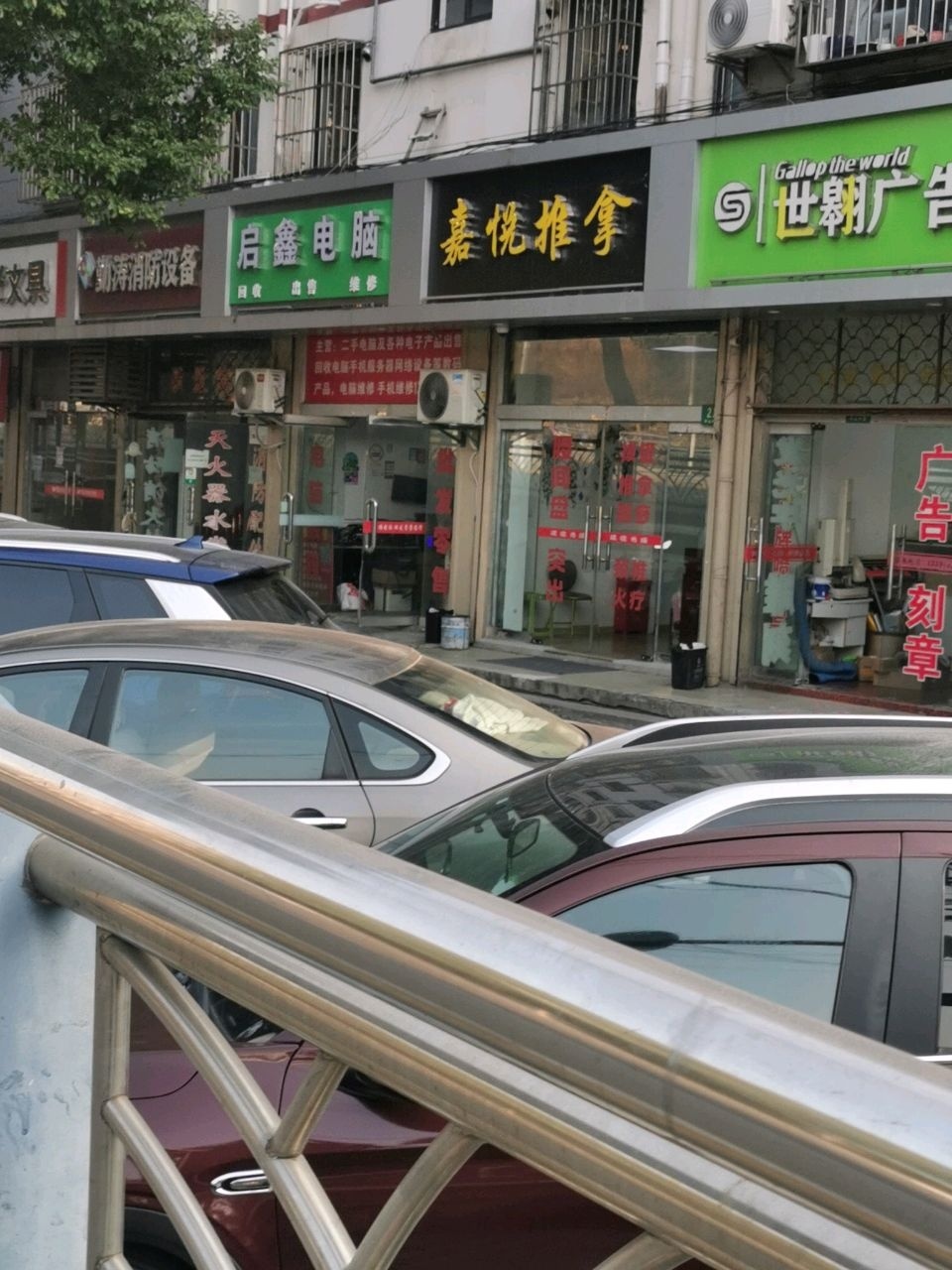嘉悦推拿