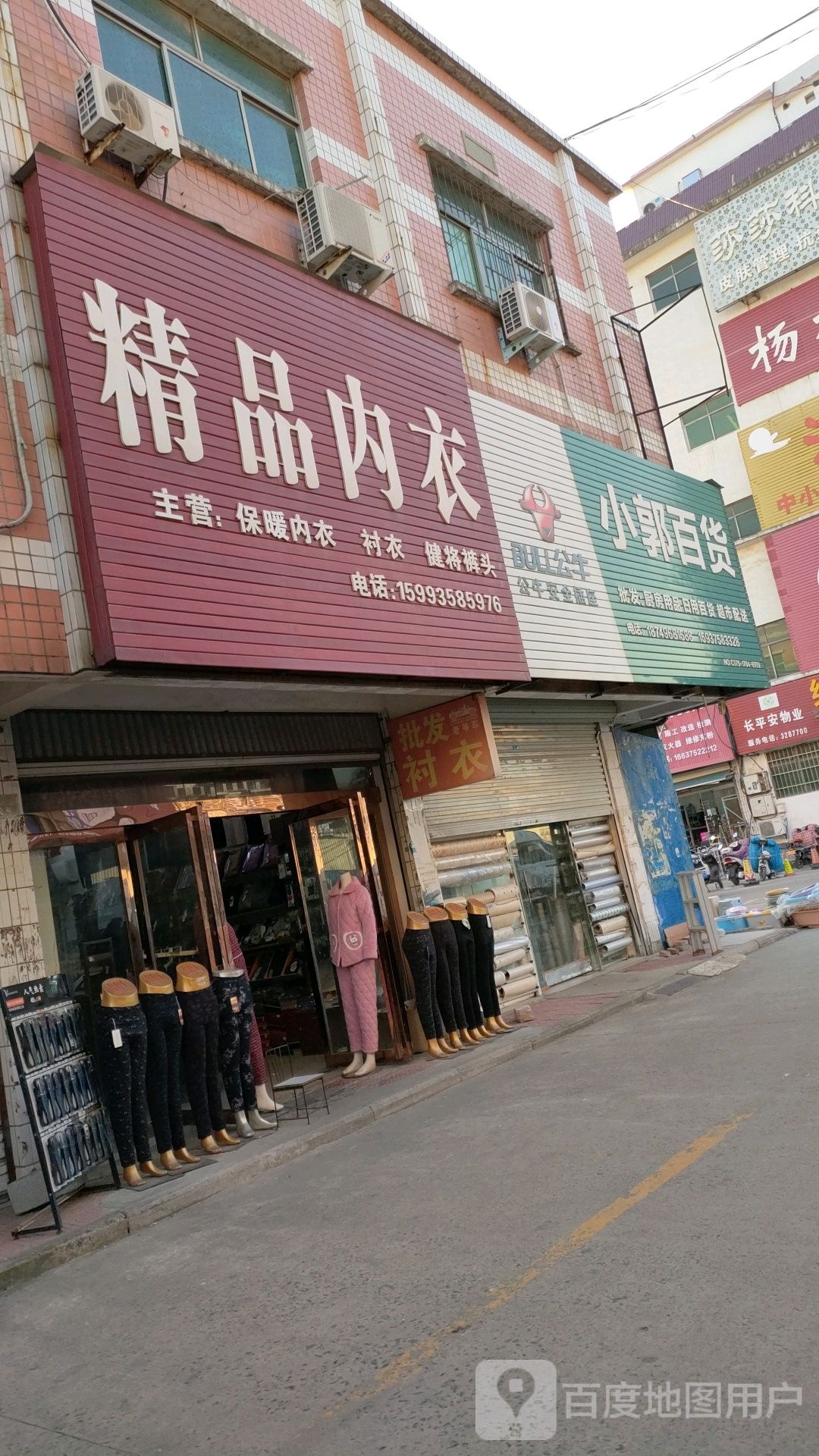 小郭百货