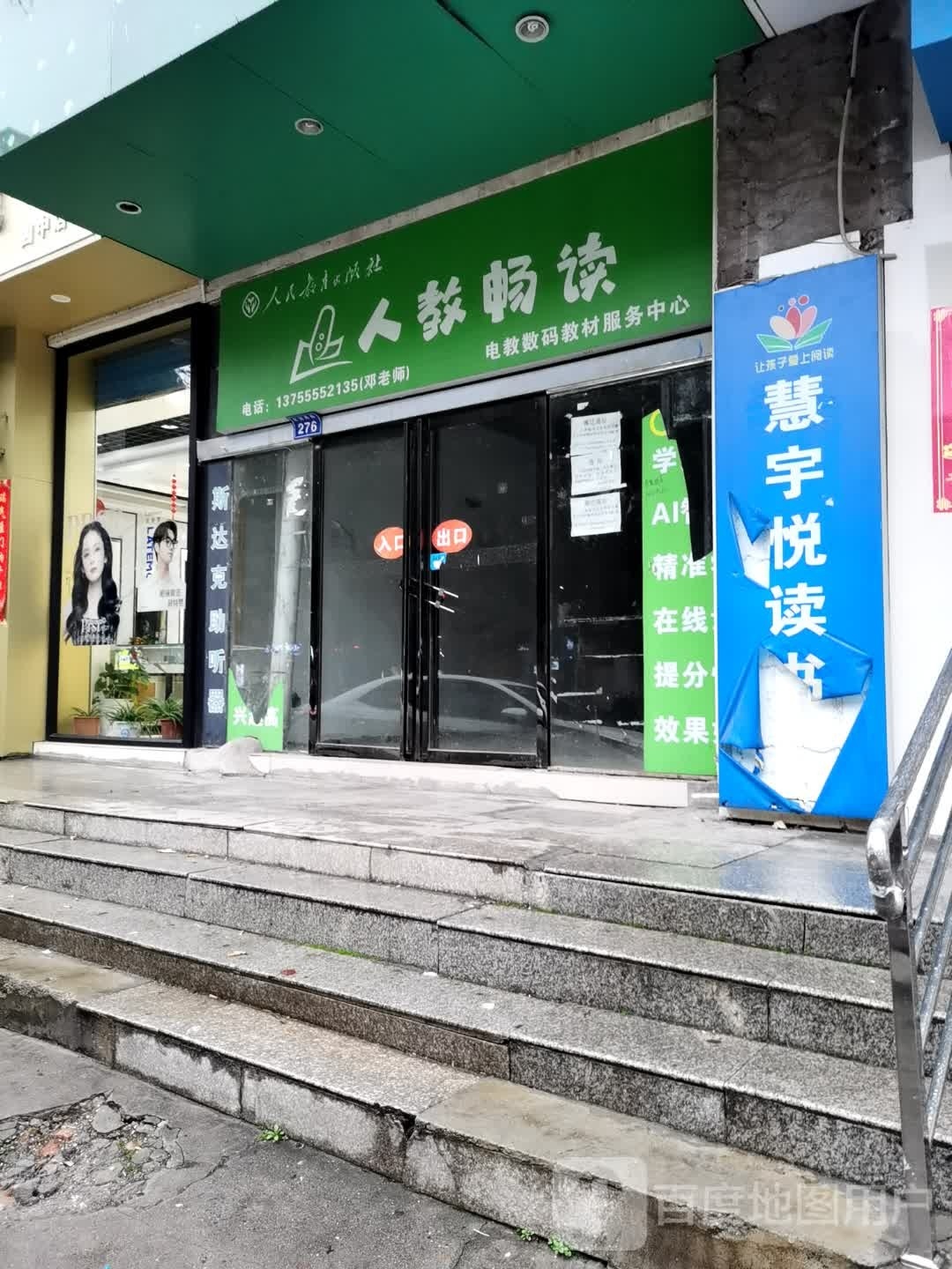 慧宇阅读书房